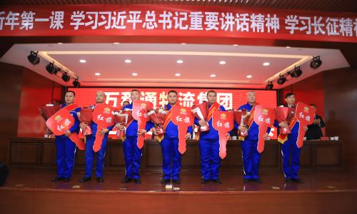 大鸡巴插骚货视频万和通物流集团2022年度总结表彰大会